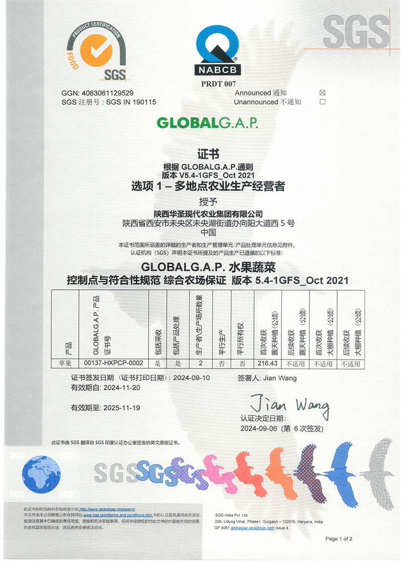 GLOBALG.A.P证书-3.jpg